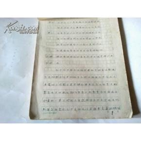 《《红楼梦》诗词选注》 1976年16开信纸手抄本 原诗,译文,注释 177页