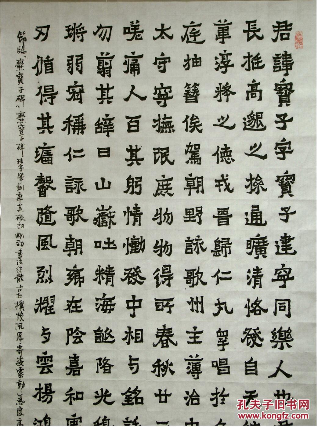 书法_节临《爨宝子碑》_孔夫子旧书网