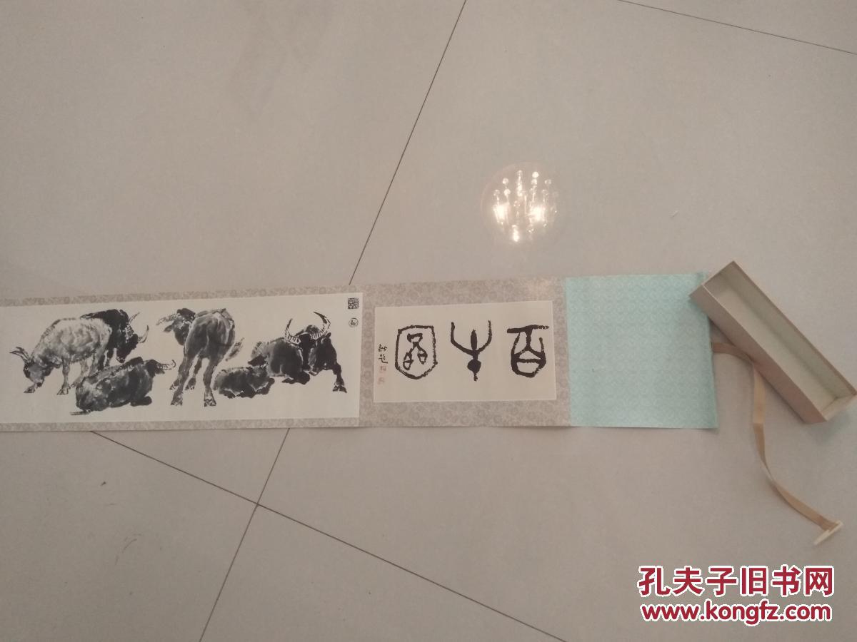 百牛图