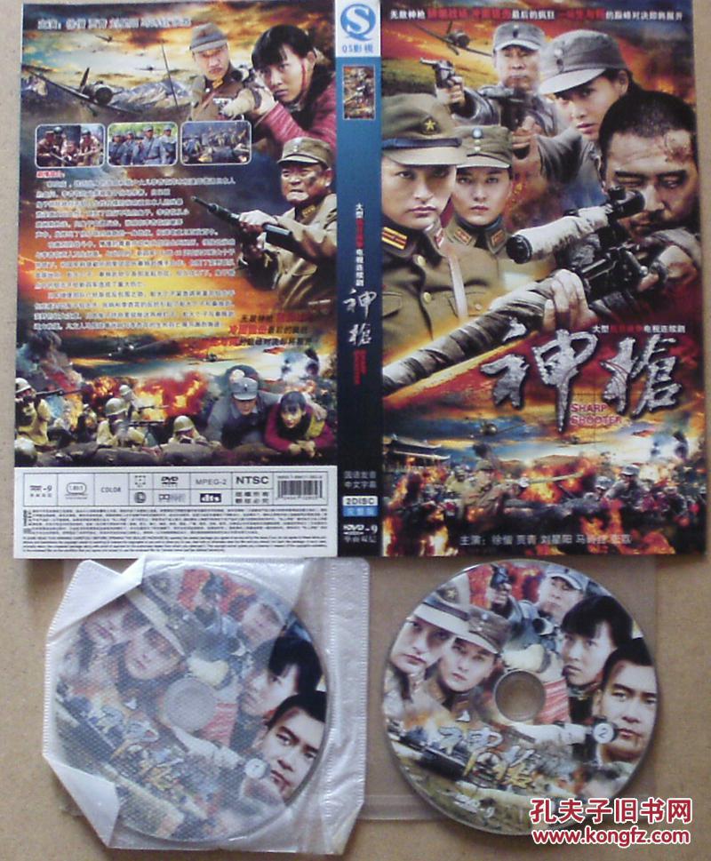 dvd抗日剧神枪主演徐僧贾青刘星阳马诗红张荔