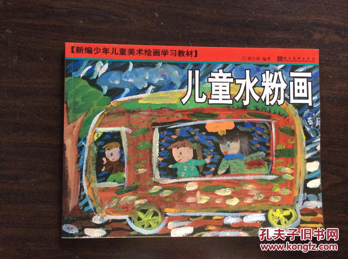 新编少年儿童美术绘画学习教材--儿童纸工