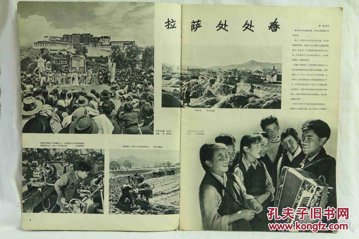 《人民画报》一本; (内容:徐特立同志和青年学生;上海炼油厂;拉萨处处