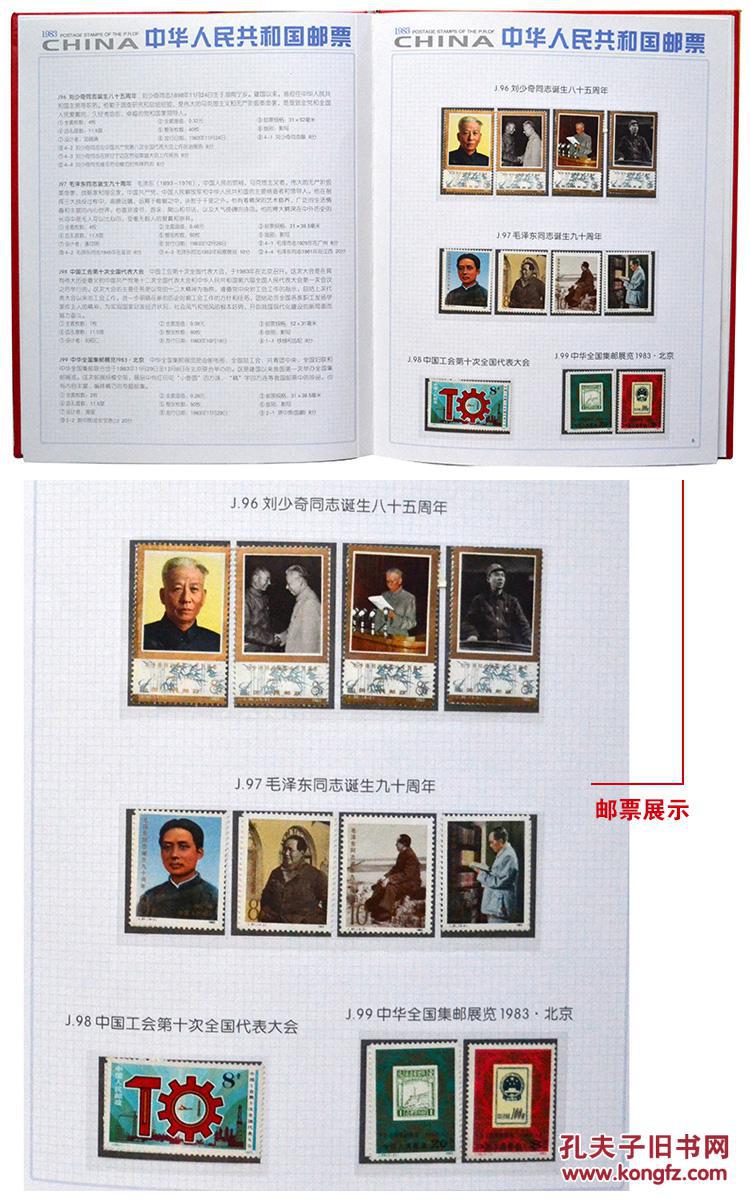 1983年邮票年册 北方册 含1983年全年邮票小型张 含西厢记兵马俑