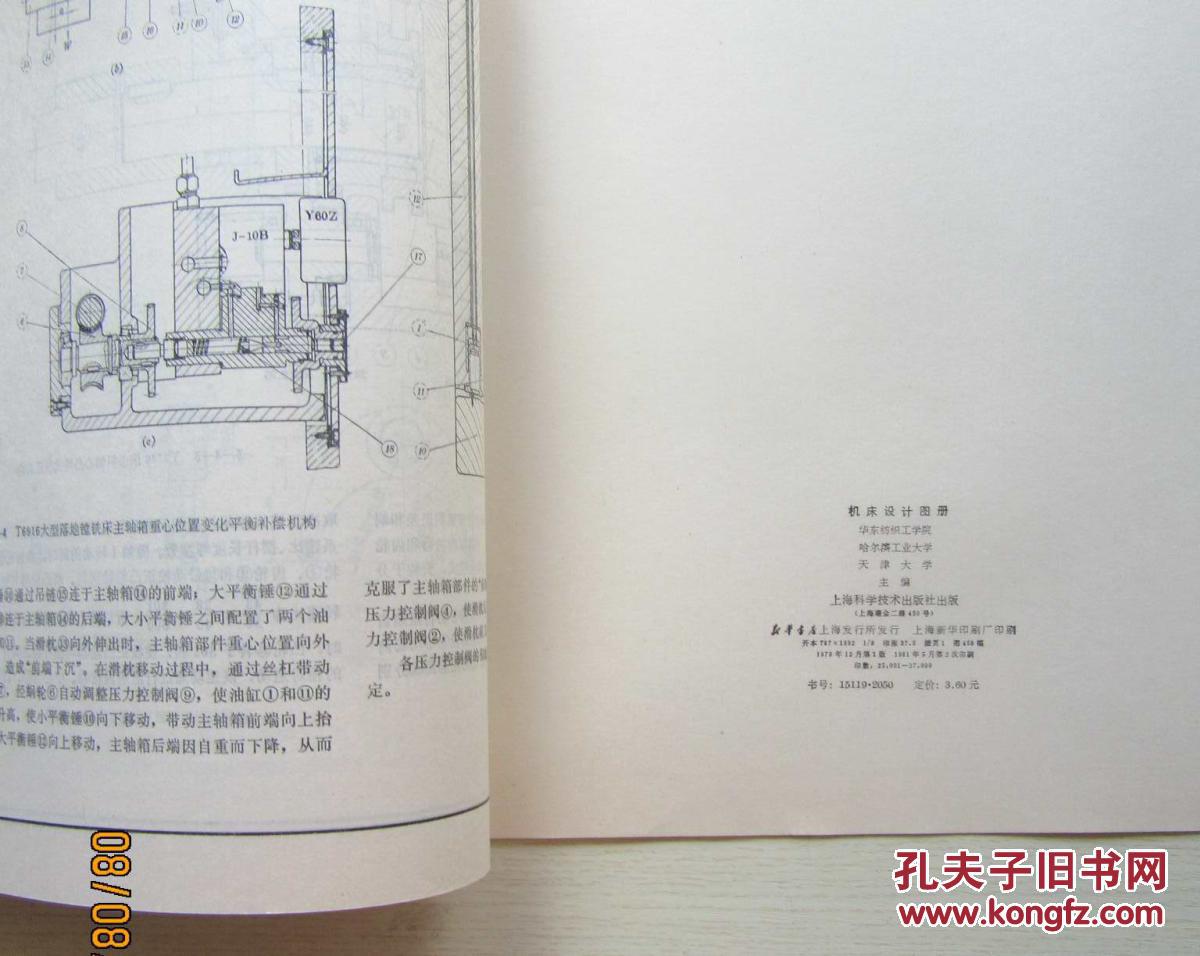 机床设计图册1979年12月第一版1981年5月(95品)