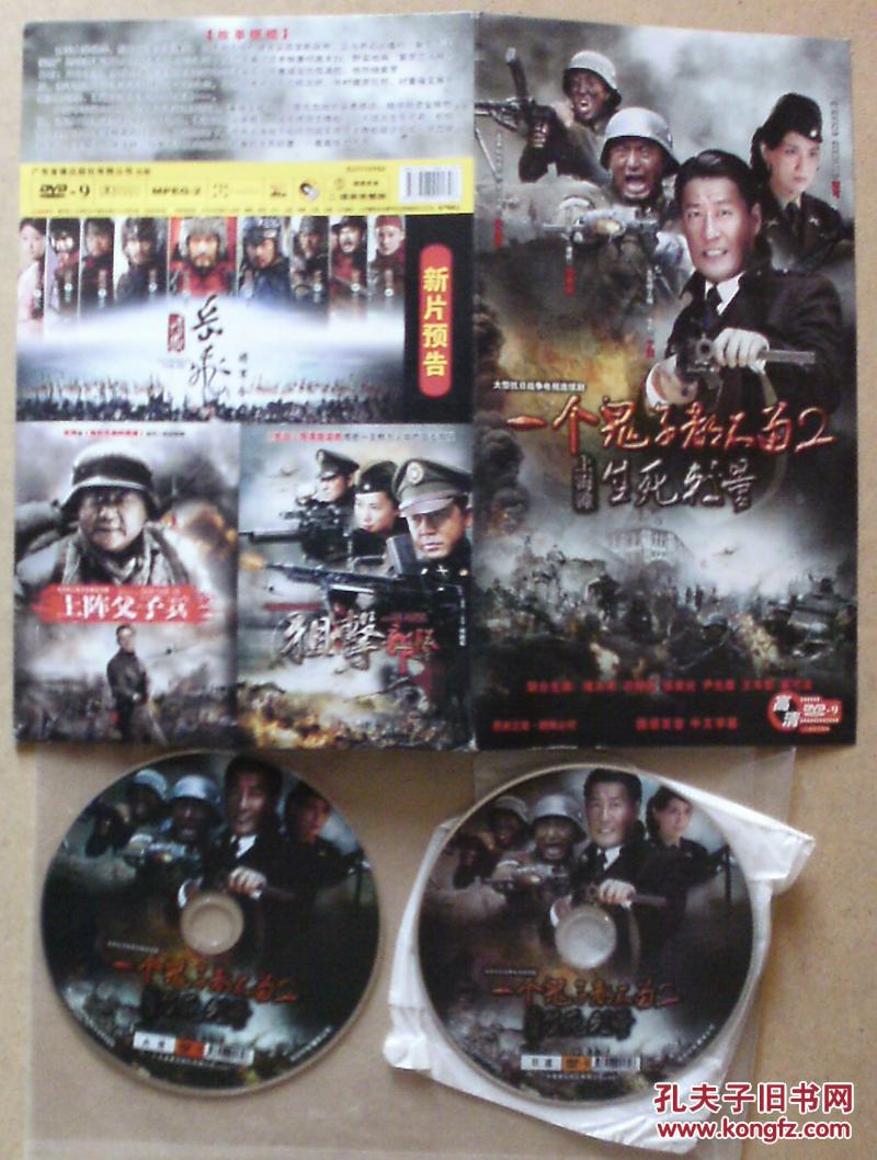 dvd电视剧一个鬼子都不留2《上海滩之生死较量》主演:于震, 胡可, 侯