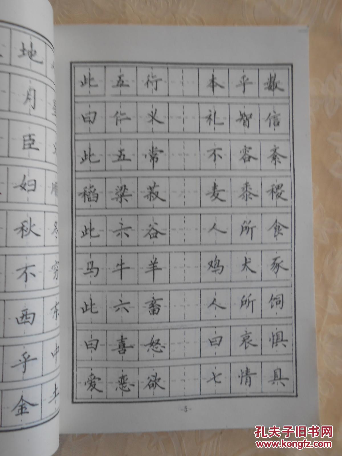 学生硬笔书法字帖