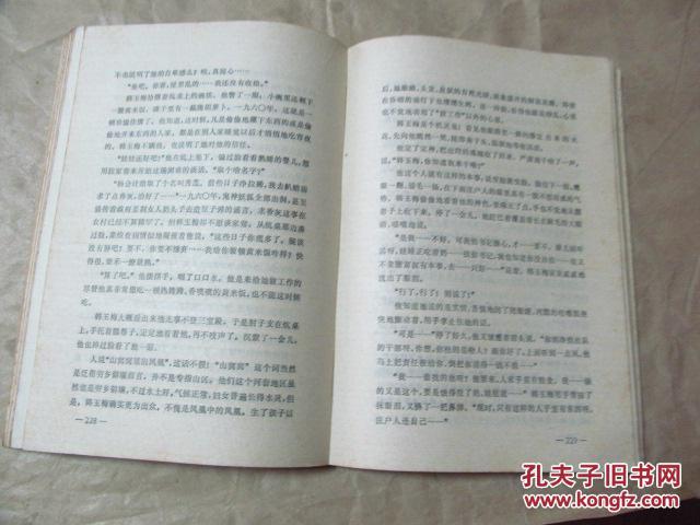 肖尔布拉克(1984年一版一印,九品)_张贤亮著_孔夫子旧书网