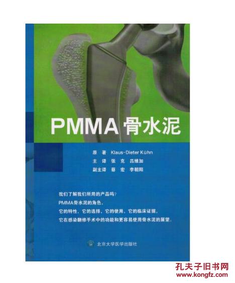 pmma骨水泥c0421