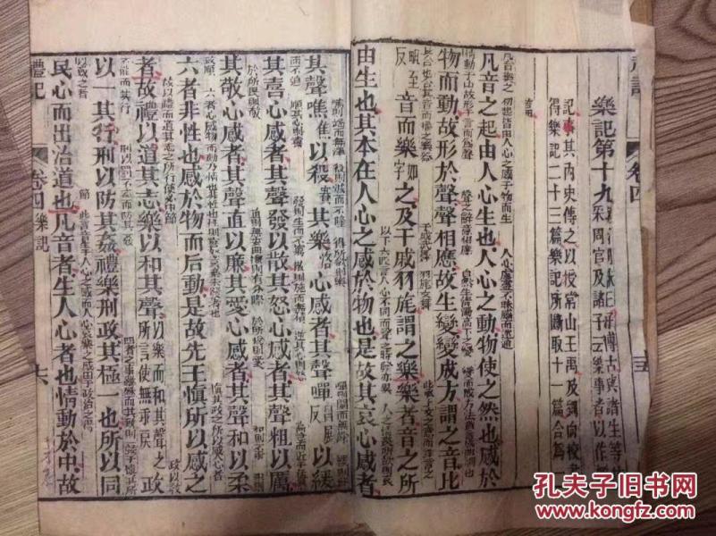 清代 .礼记卷六乐记卷四木刻版