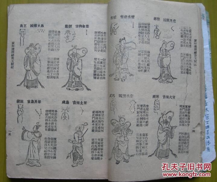 《家庭选择秘书—玉匣记(一本集各类占卜之术之代表作的算命古书)