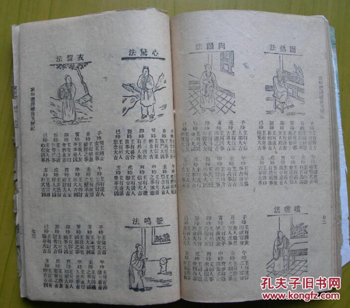 玉匣记(一本集各类占卜之术之代表作的算命古书—求知出版社