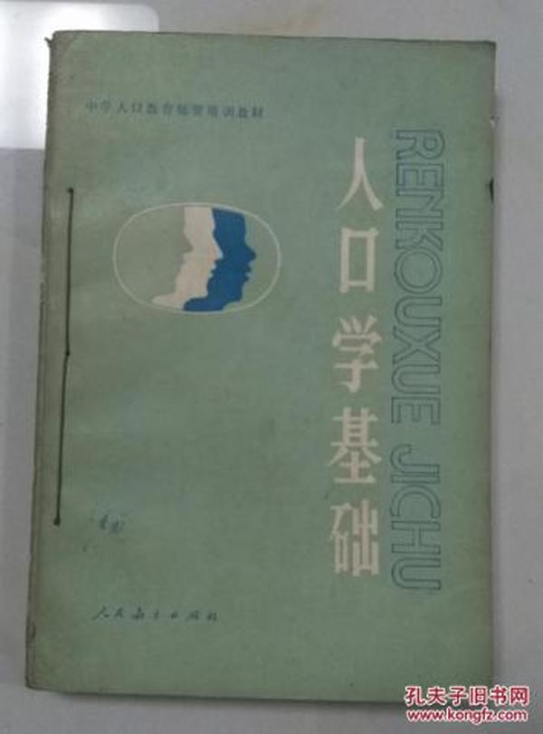 人口学教材_吴丽丽人口学(3)