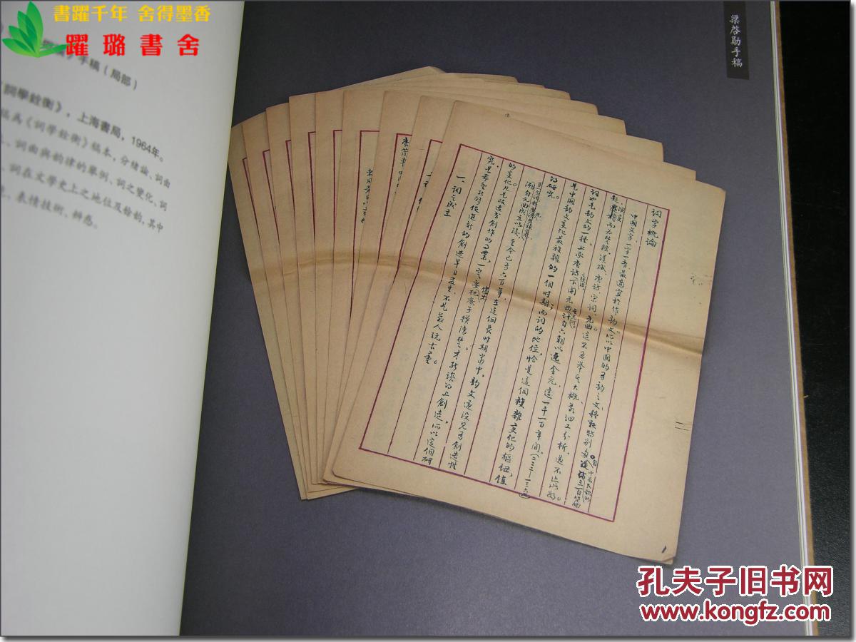 【"梁启超与现代中国"—-"南长街54号"藏梁氏重要档案特展原始文献