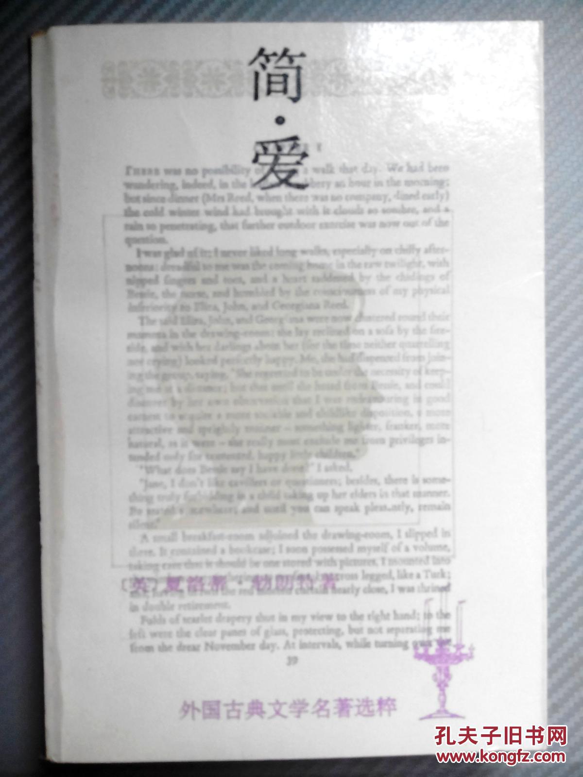 简爱  