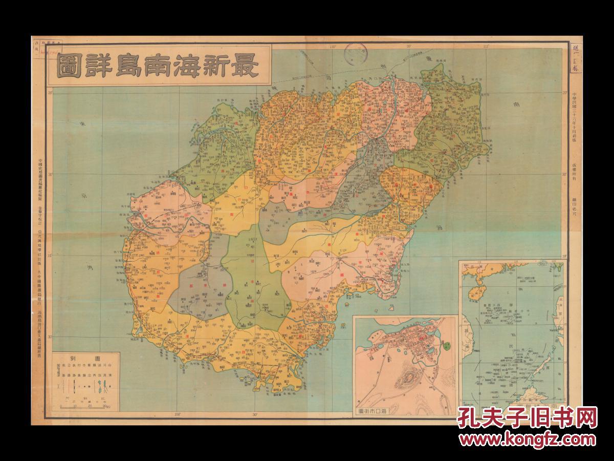 民国36年海南岛分县图翻印版图片