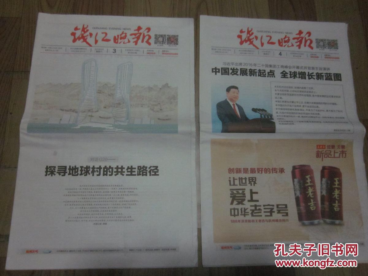 《钱江晚报》 2016年8月30日-9月6日 共计8天报纸 共有232版 杭州g20