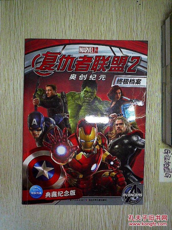 复仇者联盟2终极档案