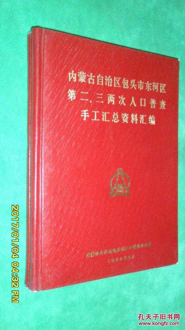 人口普查内蒙古漏报_内蒙古名族人口分布图(3)