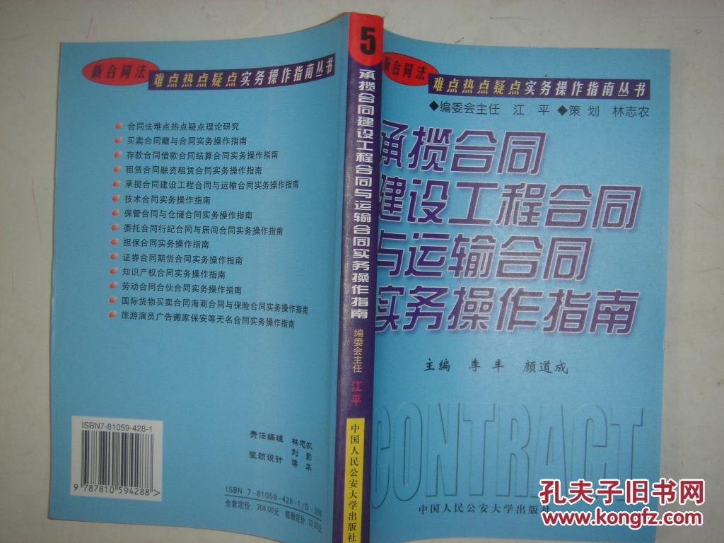合同法难点、热点、疑点实务操作指南丛书 承