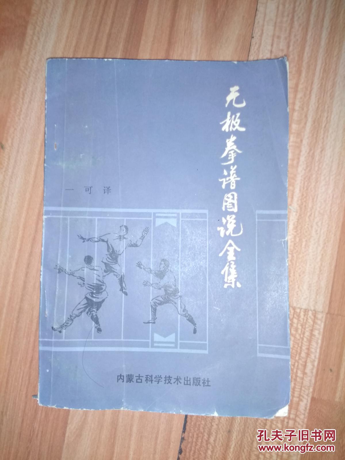 少林拳术精义,拳经,无极拳谱图说,内外功图说辑要