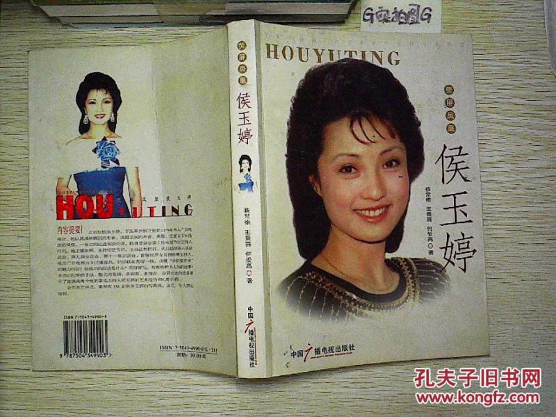 荧屏凤凰 侯玉婷.
