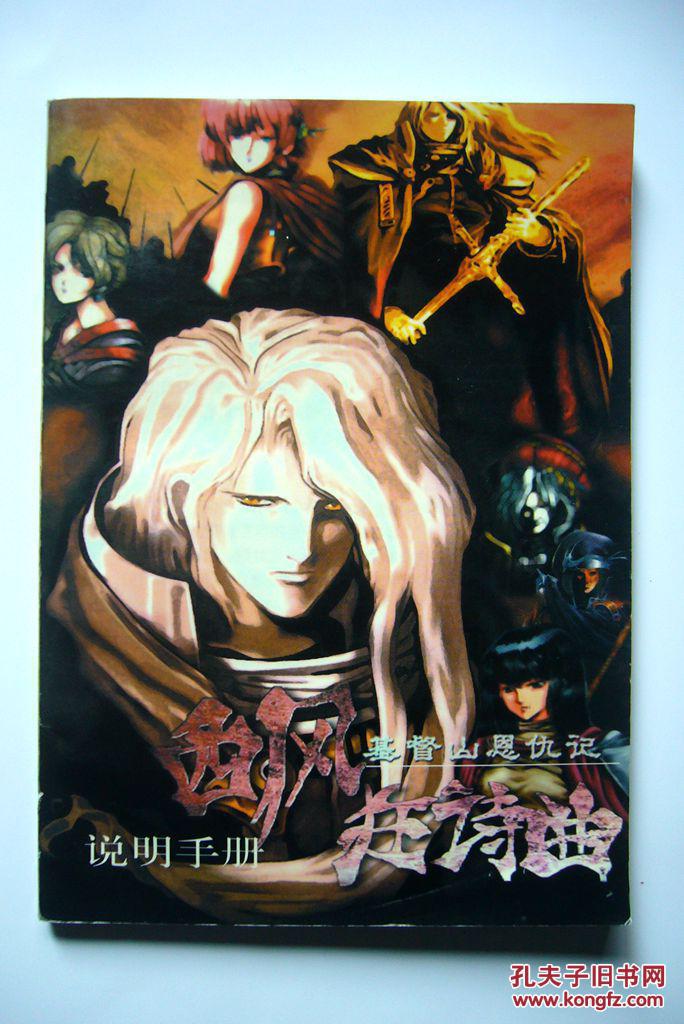 【游戏光盘】西风狂诗曲 基督山恩仇记(3CD)