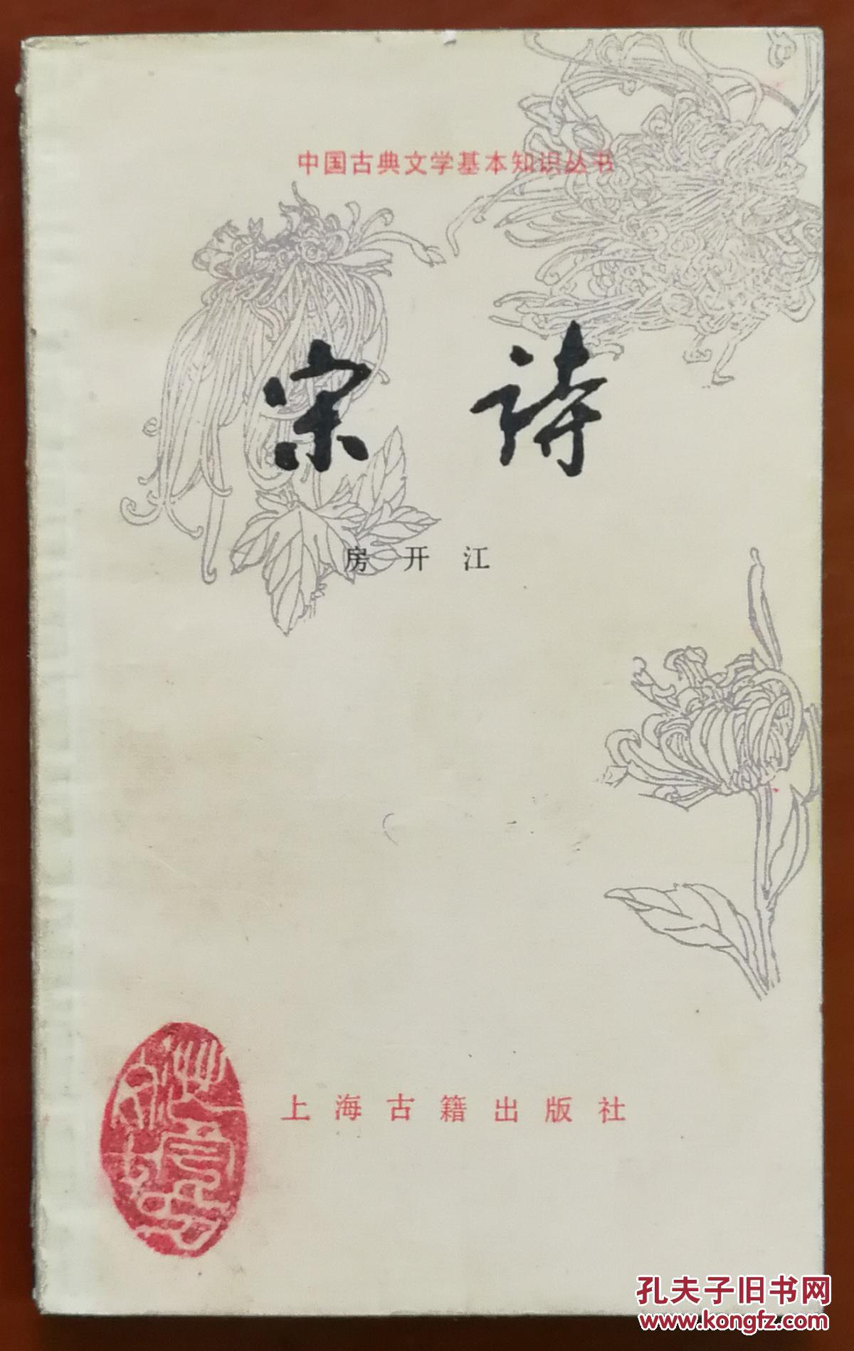 宋诗