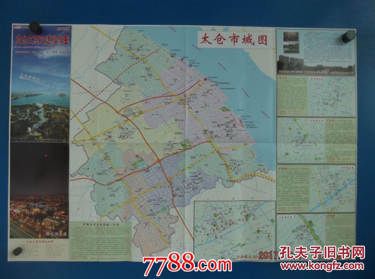 2015太仓工商交通旅游图-太仓市域图-太仓城区图-对开地图