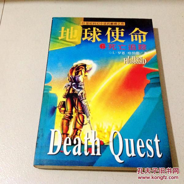 a205817地球使莽9死亡追踪(一版一印)
