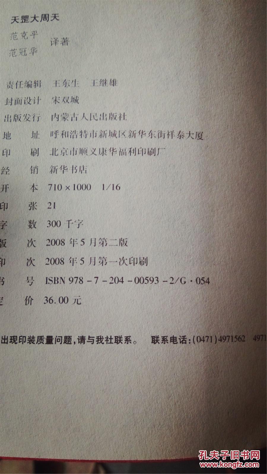 天罡大周天