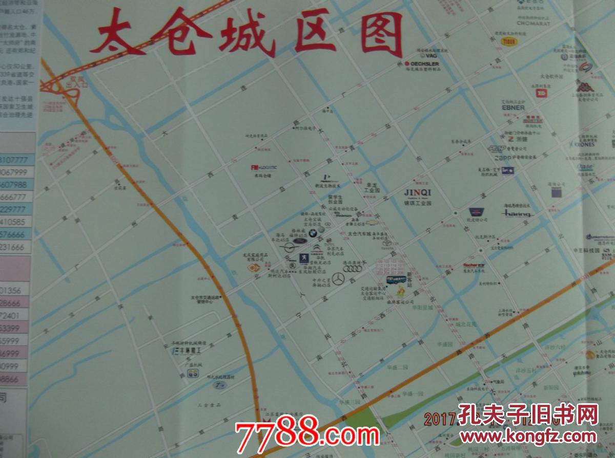 2015太仓工商交通旅游图-太仓市域图-太仓城区图-对开地图
