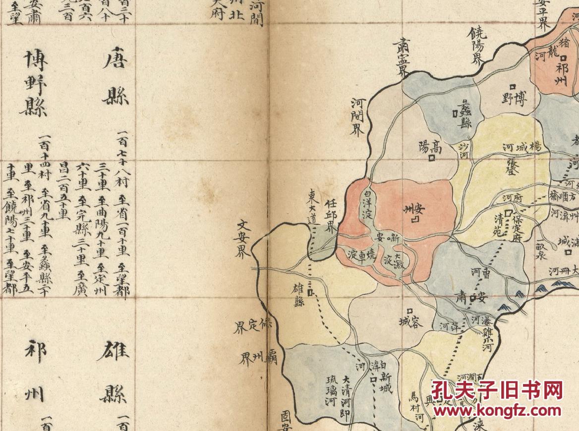 复印件清直隶地图册