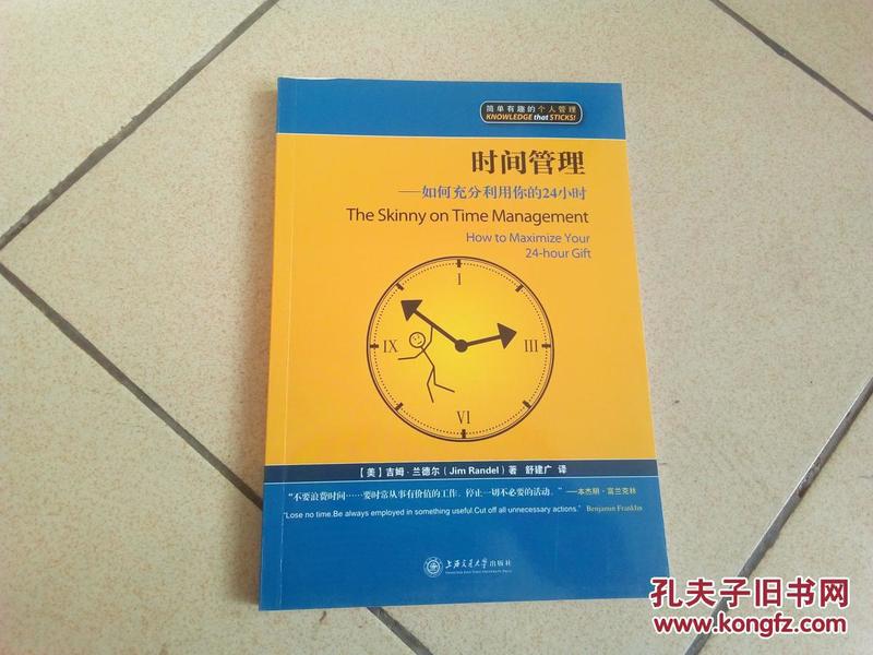 时间管理:如何充分利用你的24小时