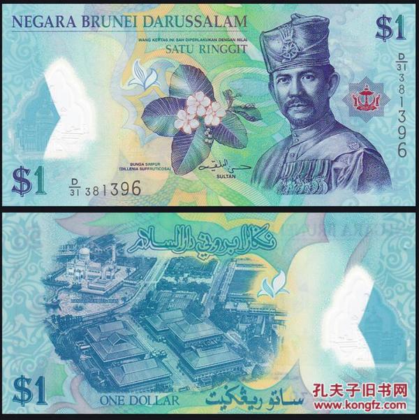 全新unc 文莱1林吉特 塑料钞 2013年 外国纸币