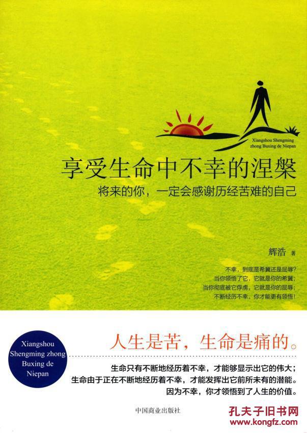 享受生命中不幸的涅盘——将来的你,一定会感谢历经苦难的自己