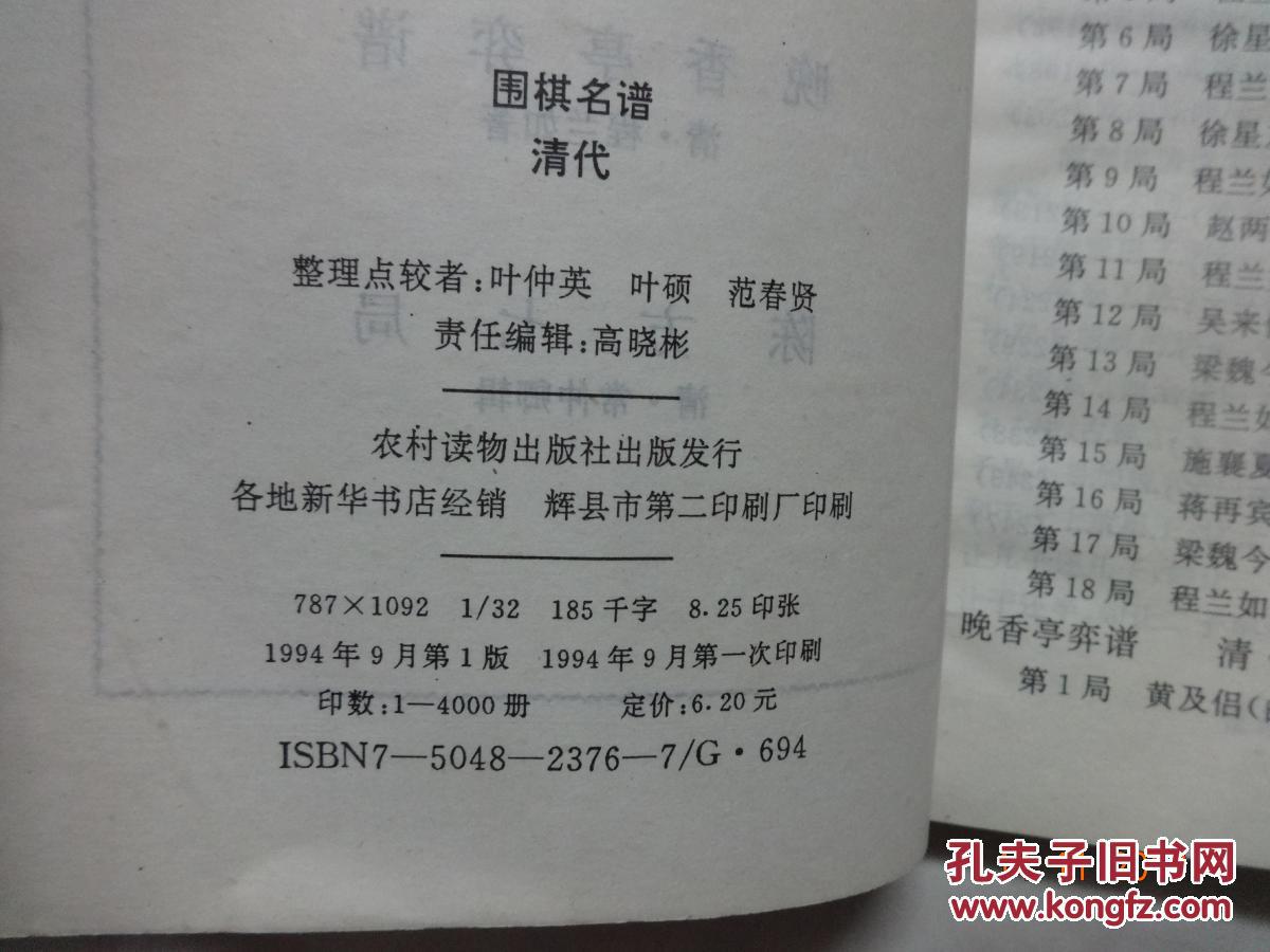 清代围棋名谱