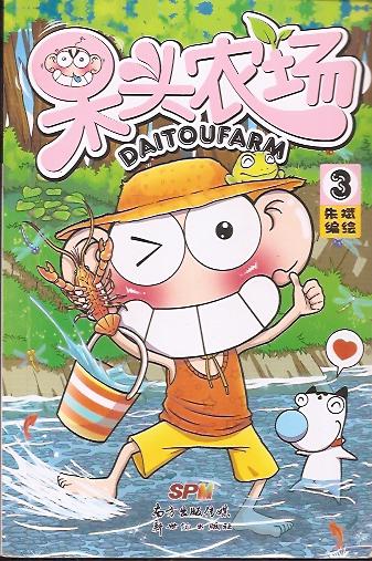 呆头农场.