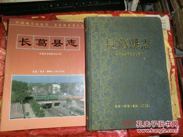 长葛县志