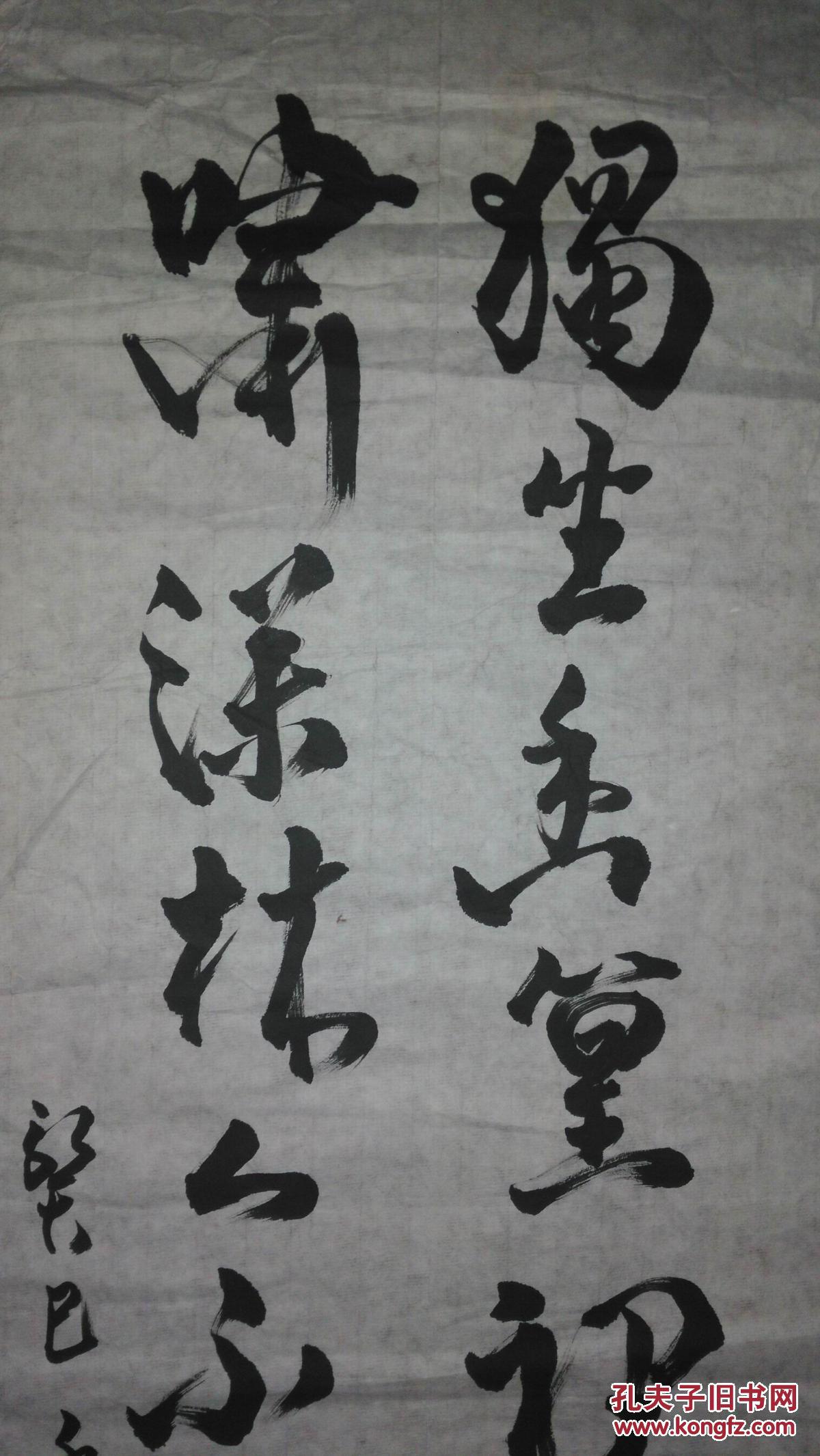手书真迹书法:李从林草书王维《竹里馆》