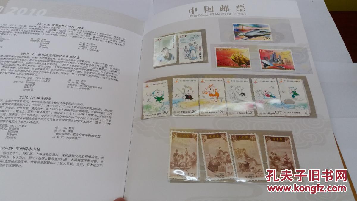 2010年邮票年册,总公司预定册,邮票 小型张全,含赠版和3小本票