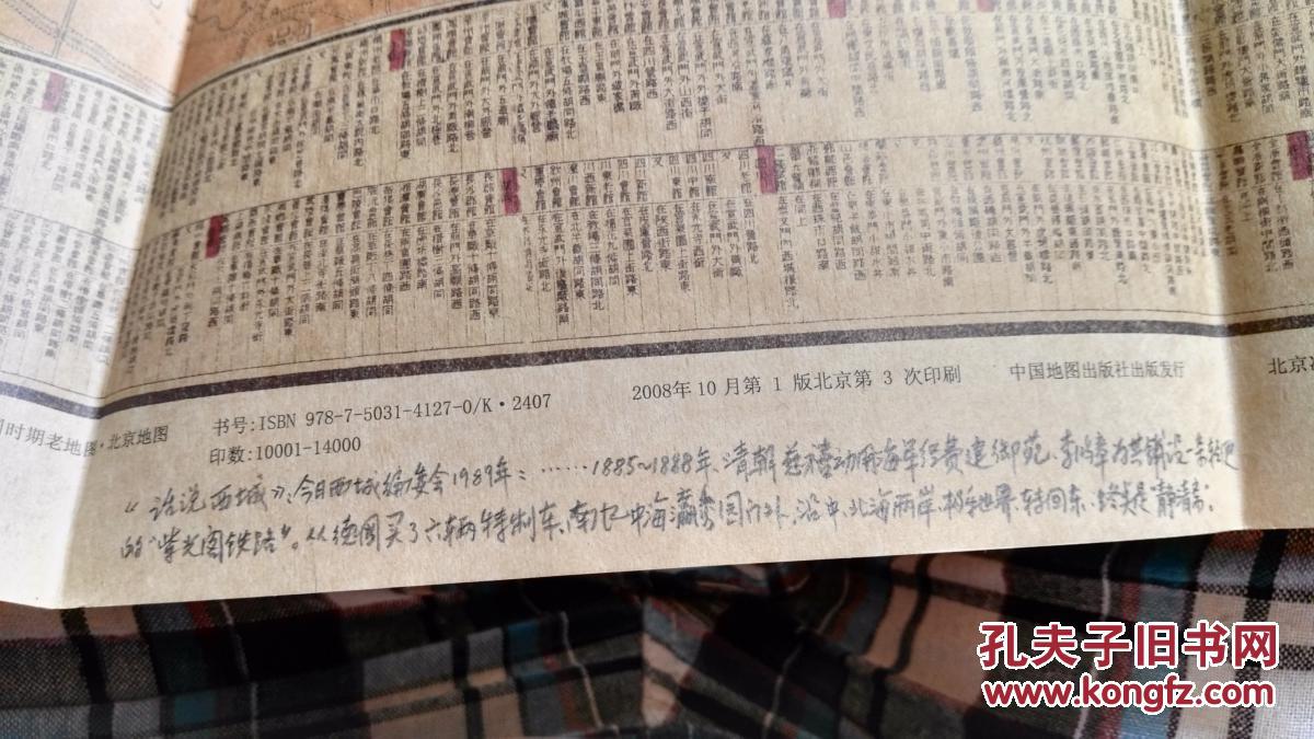 【图】民国时期老地图:北京地图_中国地图出版