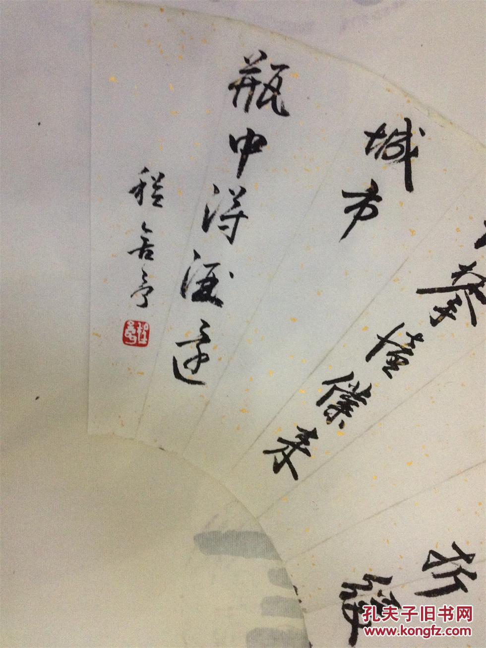 常州著名老画家程舍予扇面山水书法包真