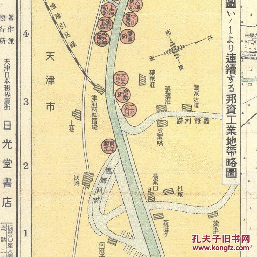 日占时期天津地图旧版新印