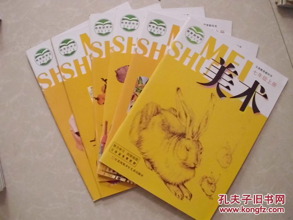 苏教版初中美术书课本教材教科书全套6本江苏凤凰少年儿童出版社
