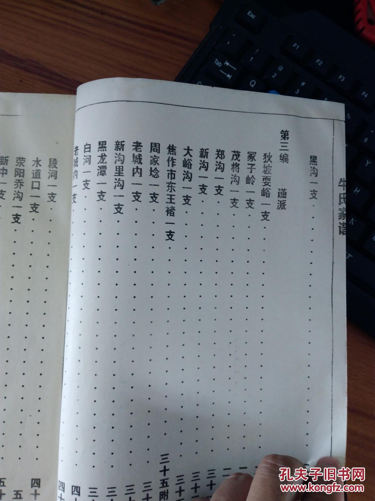 牛氏家谱有目录自己看是哪的