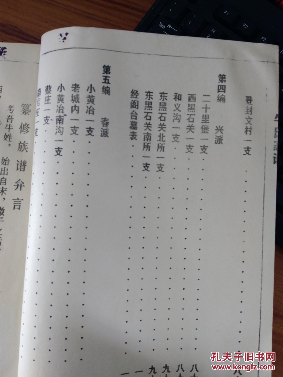 牛氏家谱有目录自己看是哪的