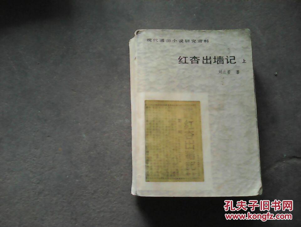 红杏出墙记【上】
