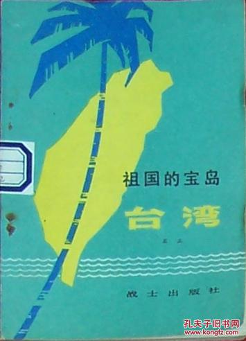 祖国的宝岛 台湾图片
