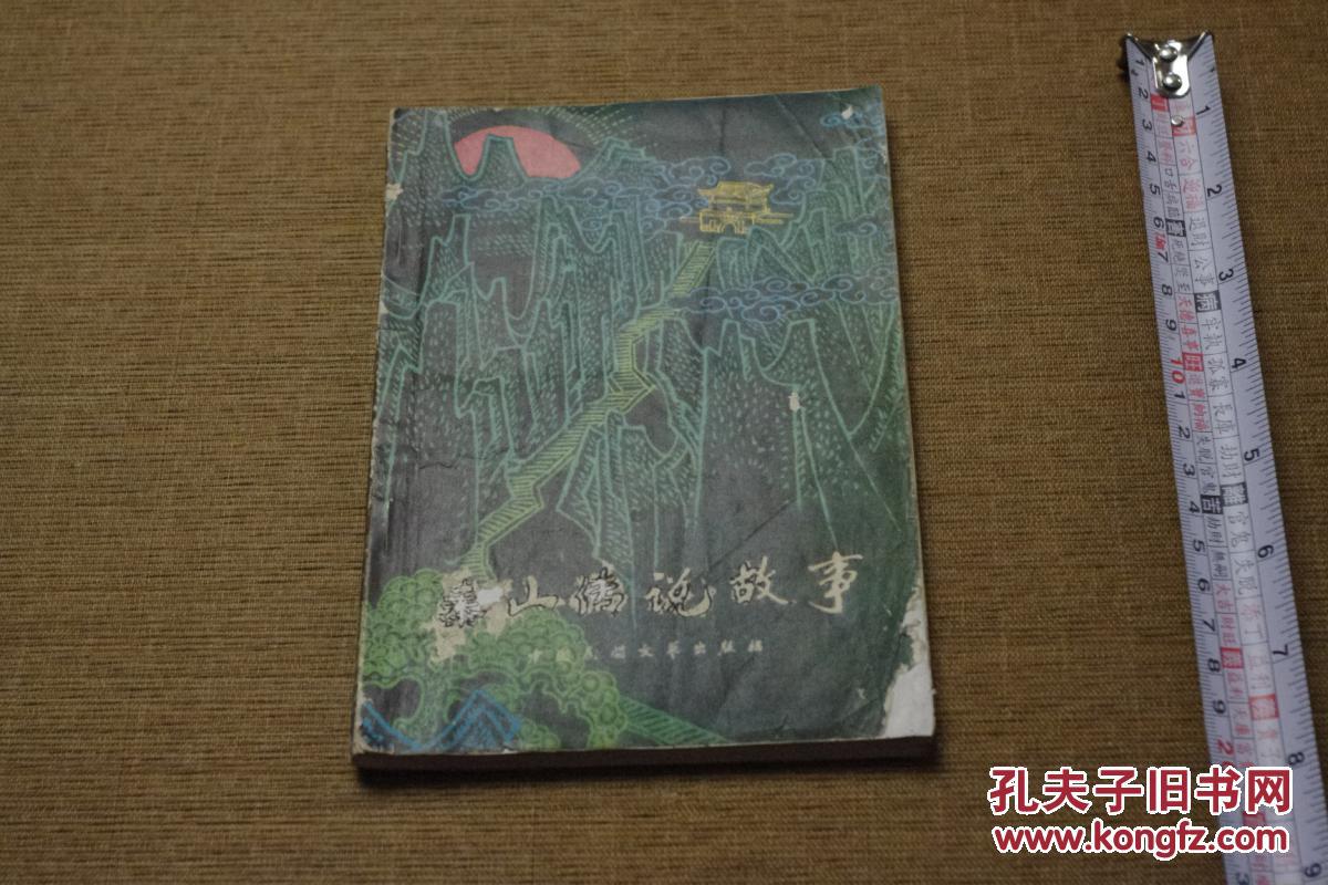 泰山传说故事