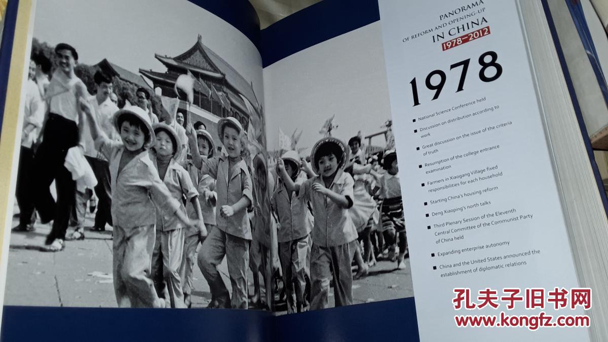 中国改革开放全纪录【1978--2012(英文版)】16开精装厚本
